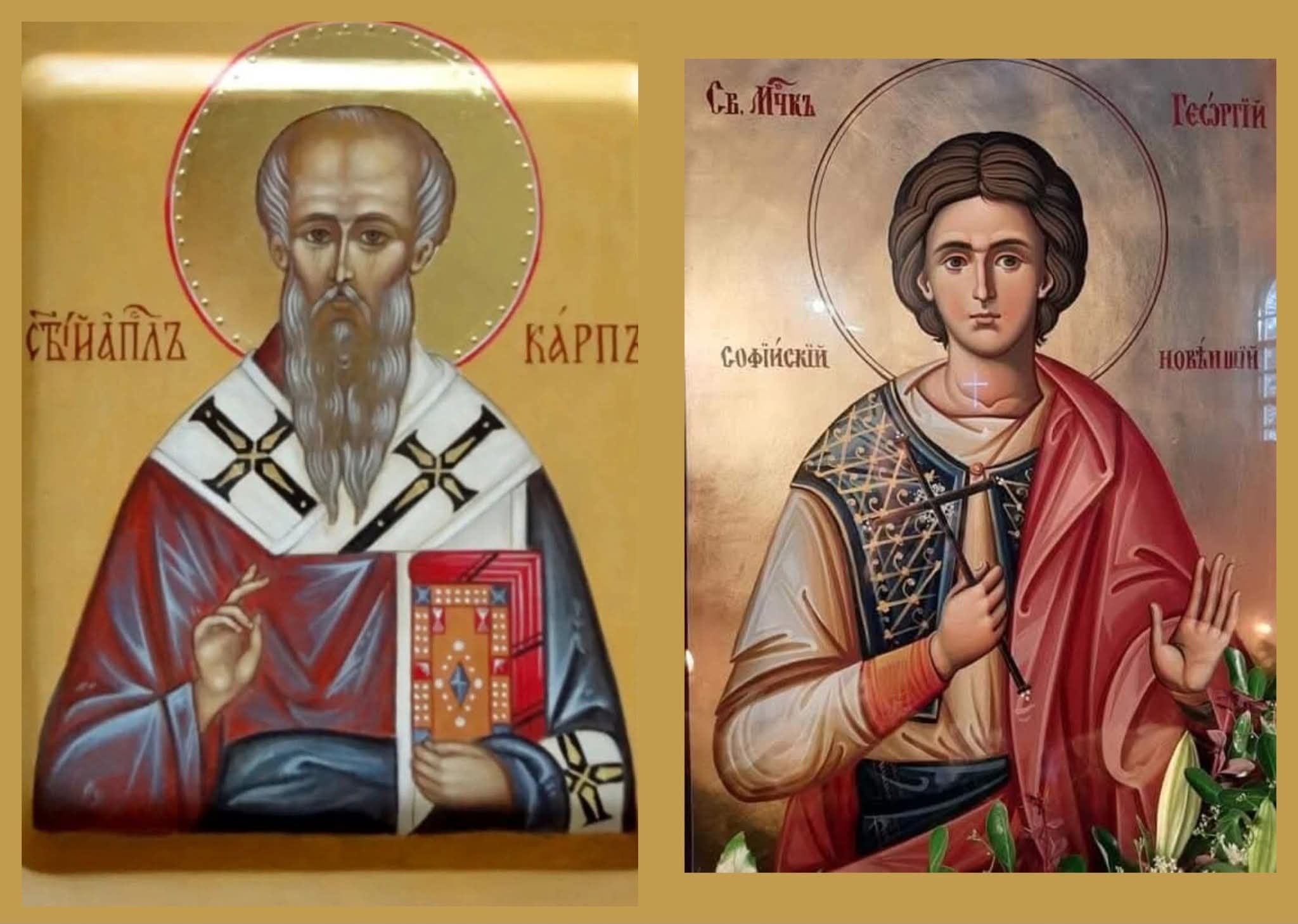 Икона: Св. апостол Карп и св. мъченик Георги Софийски Най-нови