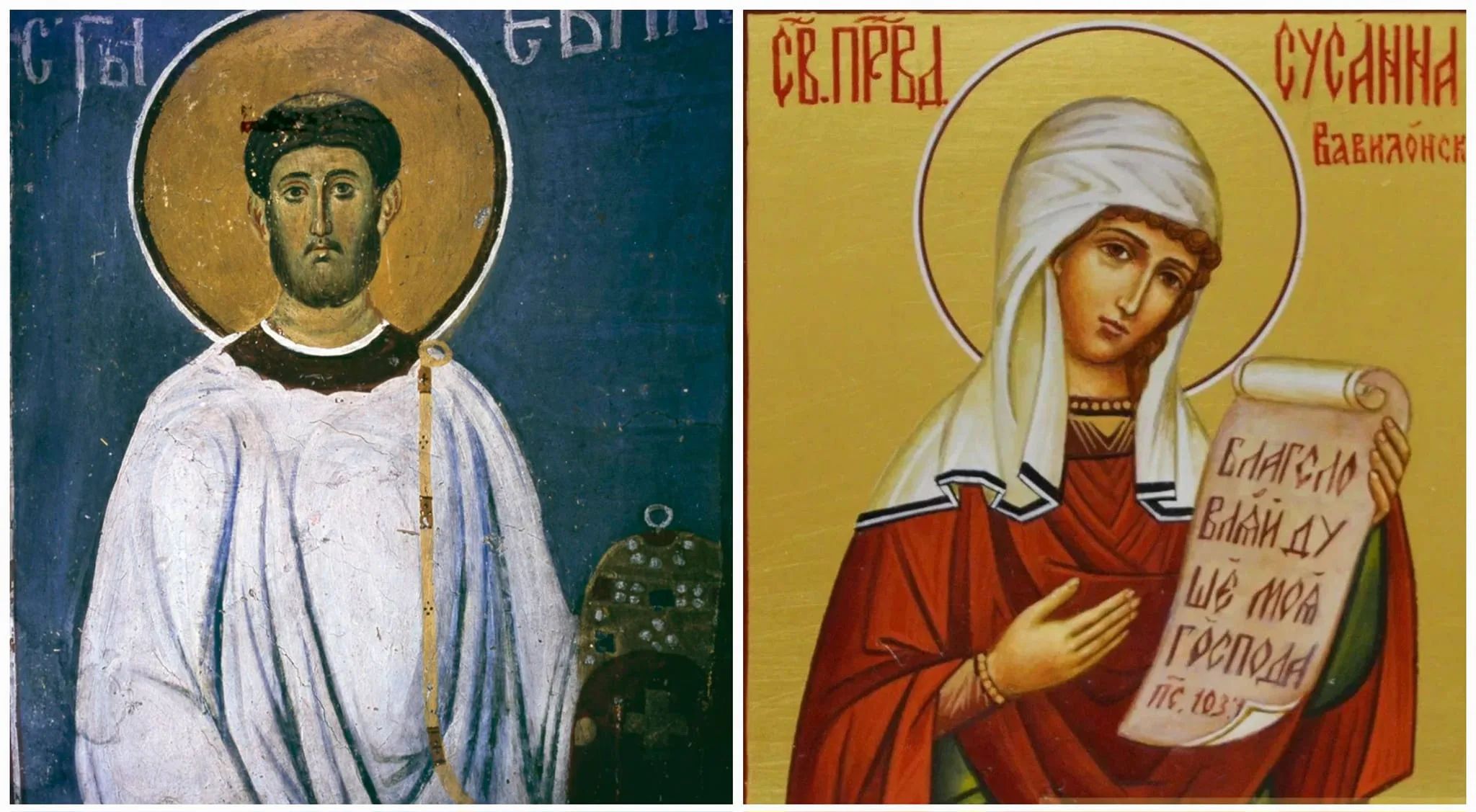 Икона: Св. мъченик и архидякон Евпъл и св. мъченица Сосанна