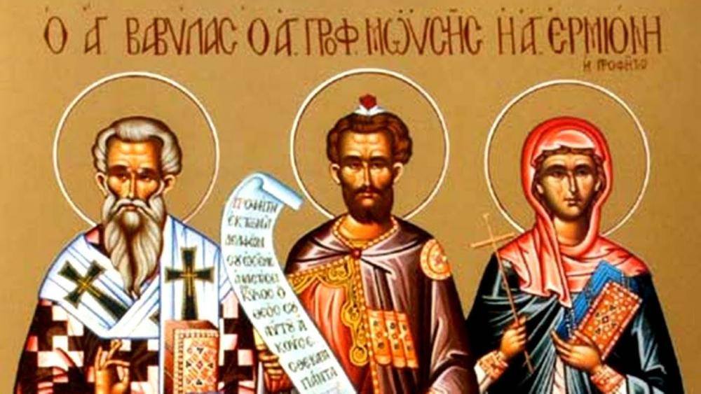 Икона: Св. свещеномъченик Вавила, св. пророк Моисей и св. мъченица Ермиония