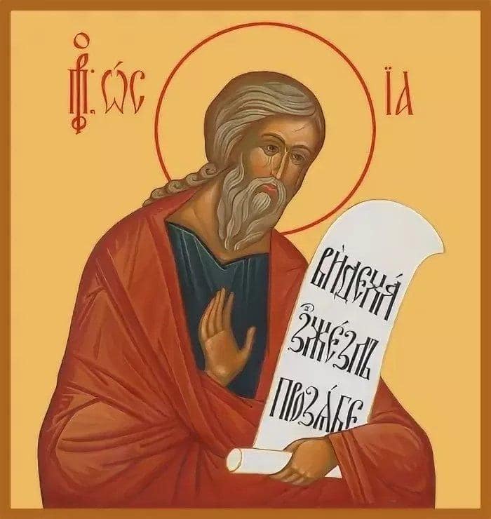 Икона: Св. пророк Осия